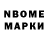 Марки NBOMe 1,5мг Patrick Musson